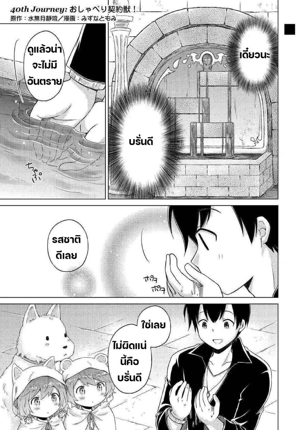 Isekai Yururi Kikou page 1