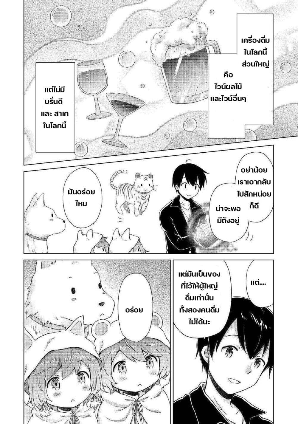 Isekai Yururi Kikou page 2