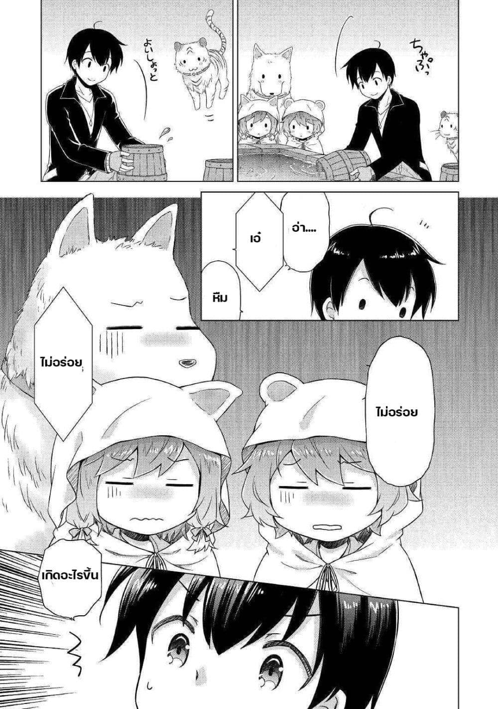 Isekai Yururi Kikou page 3