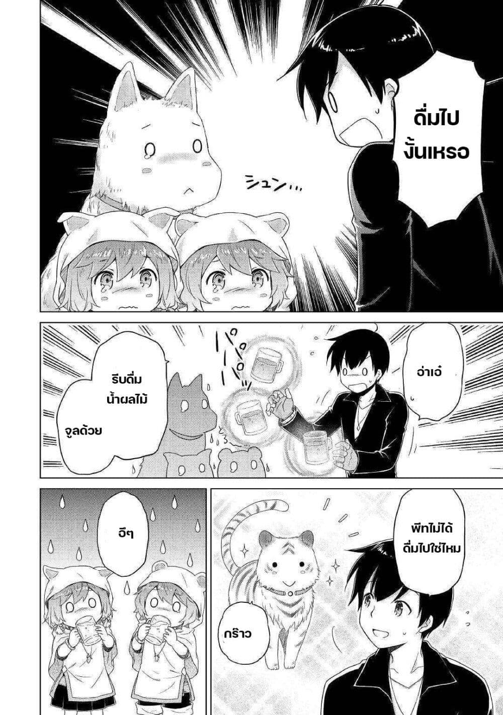 Isekai Yururi Kikou page 4