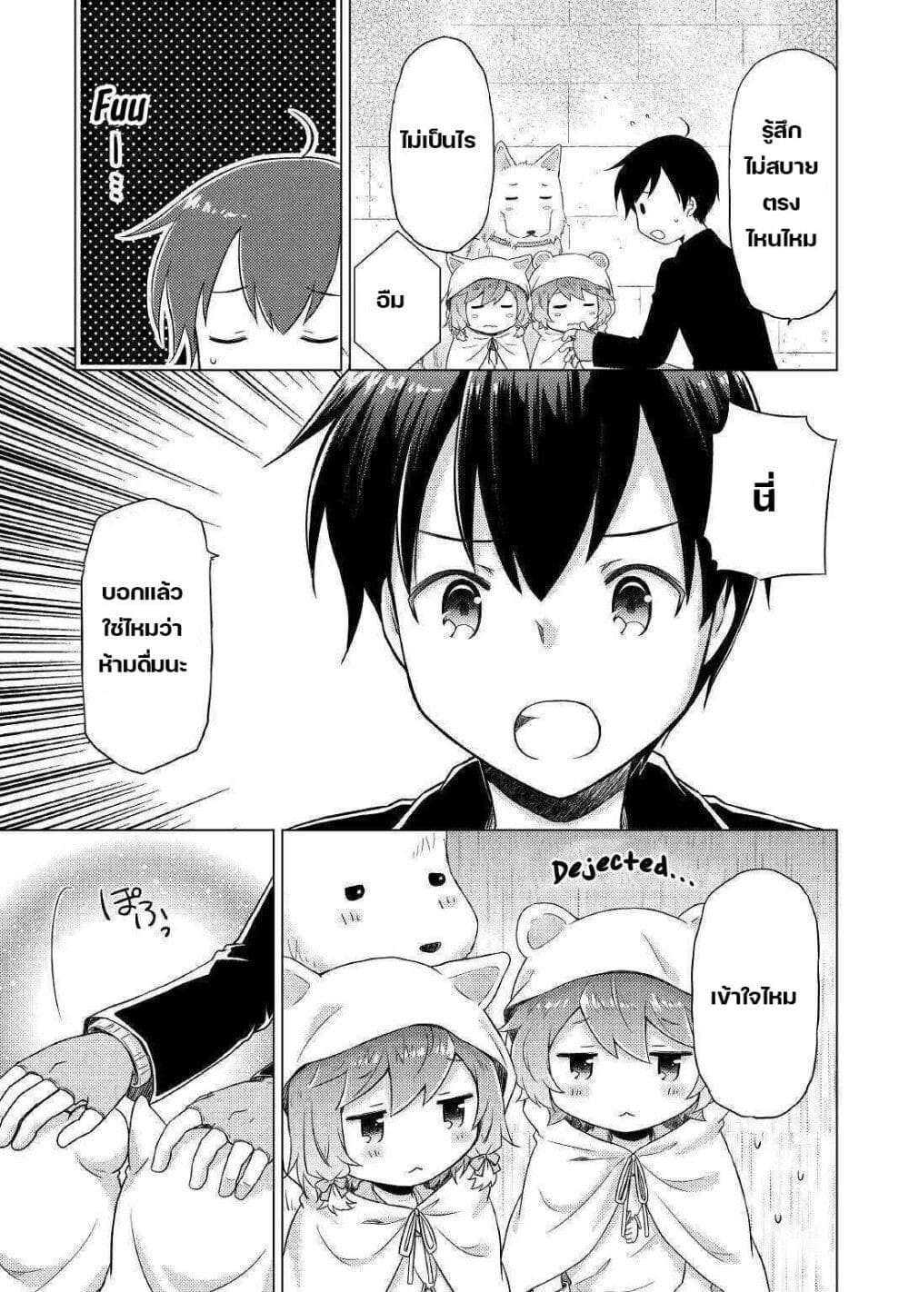 Isekai Yururi Kikou page 5