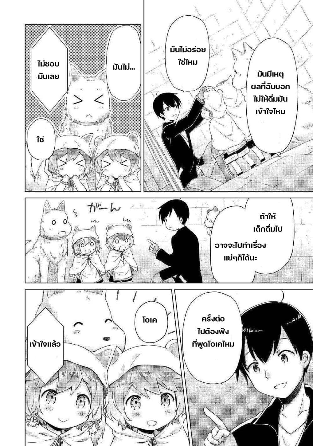 Isekai Yururi Kikou page 6
