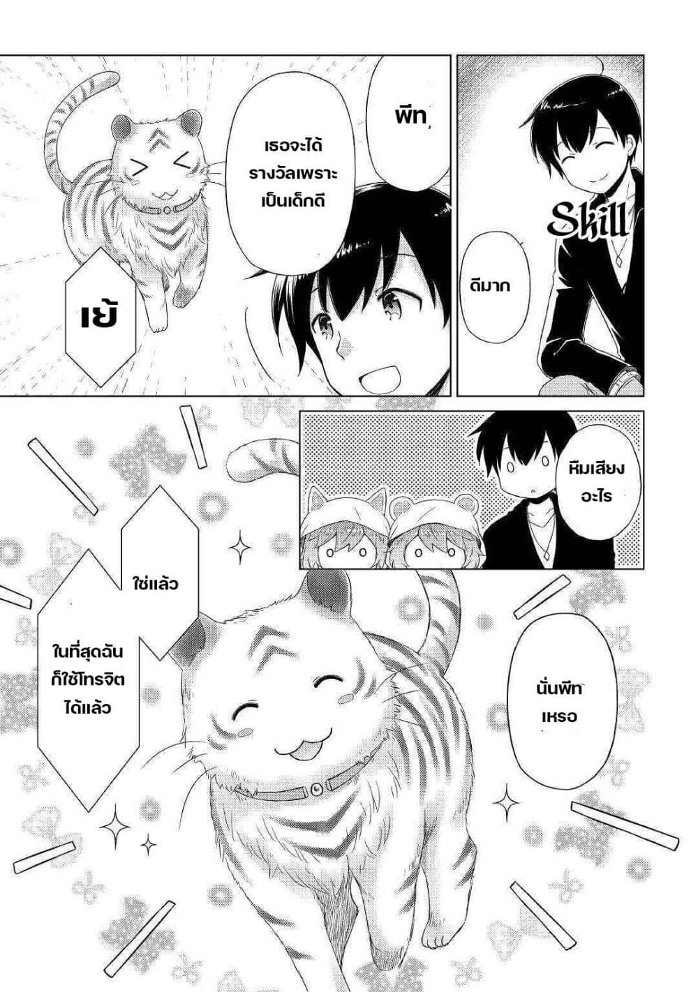 Isekai Yururi Kikou page 7