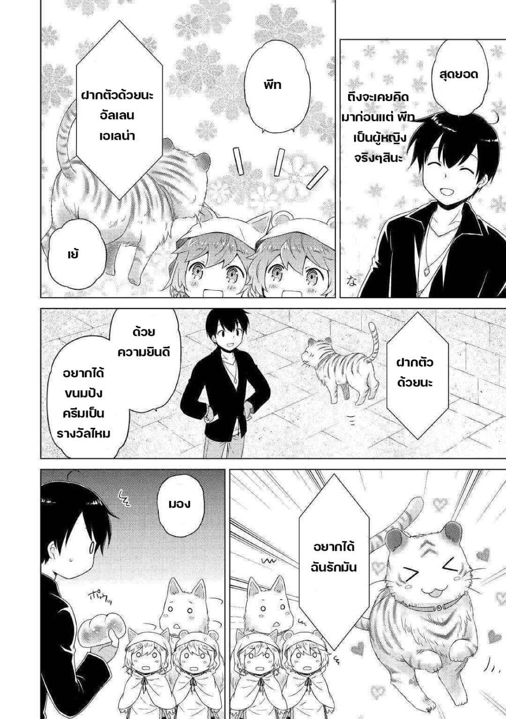 Isekai Yururi Kikou page 8