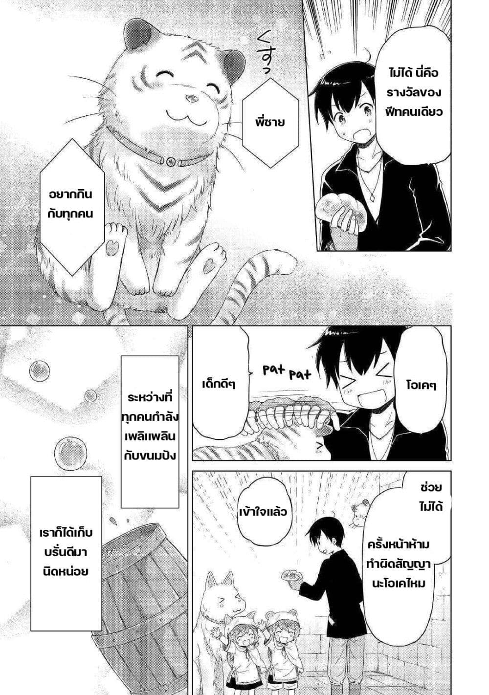 Isekai Yururi Kikou page 9