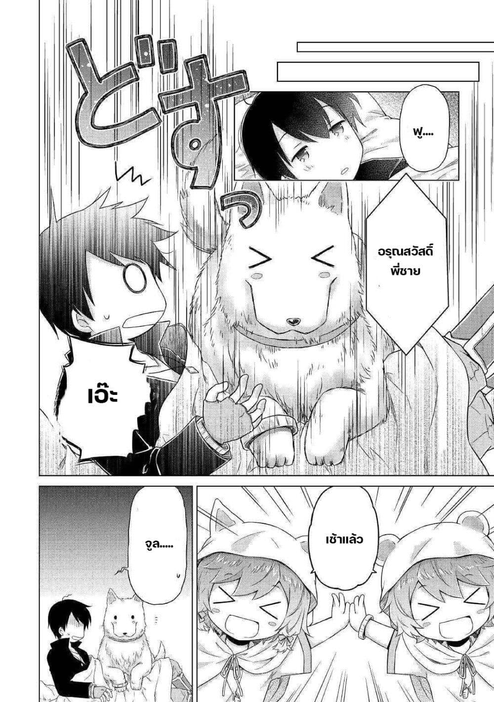 Isekai Yururi Kikou page 10