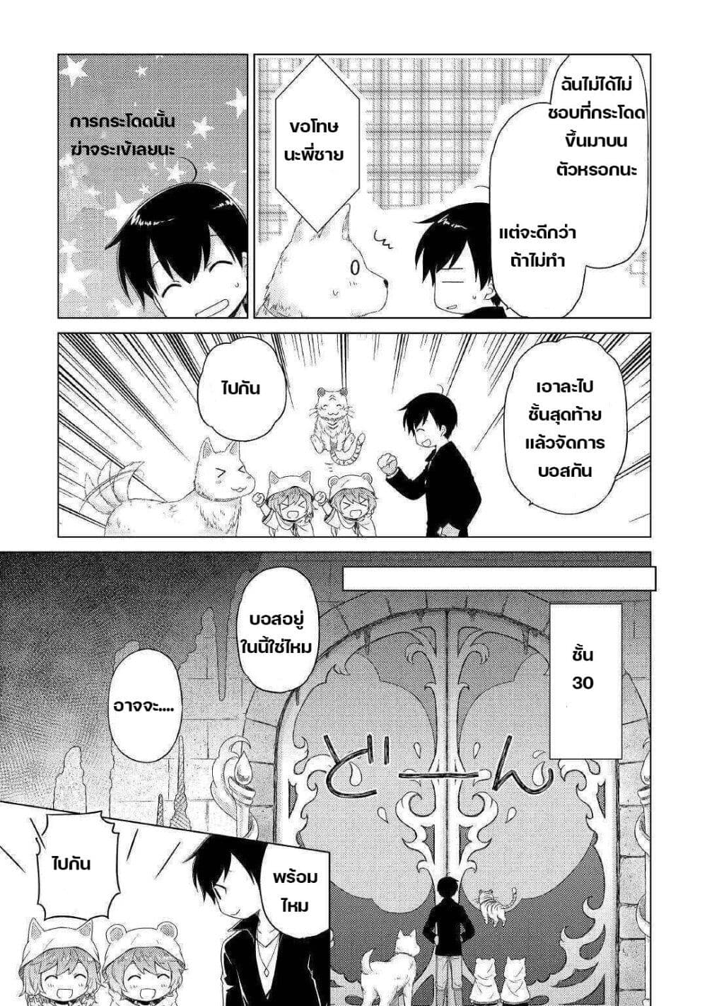 Isekai Yururi Kikou page 11