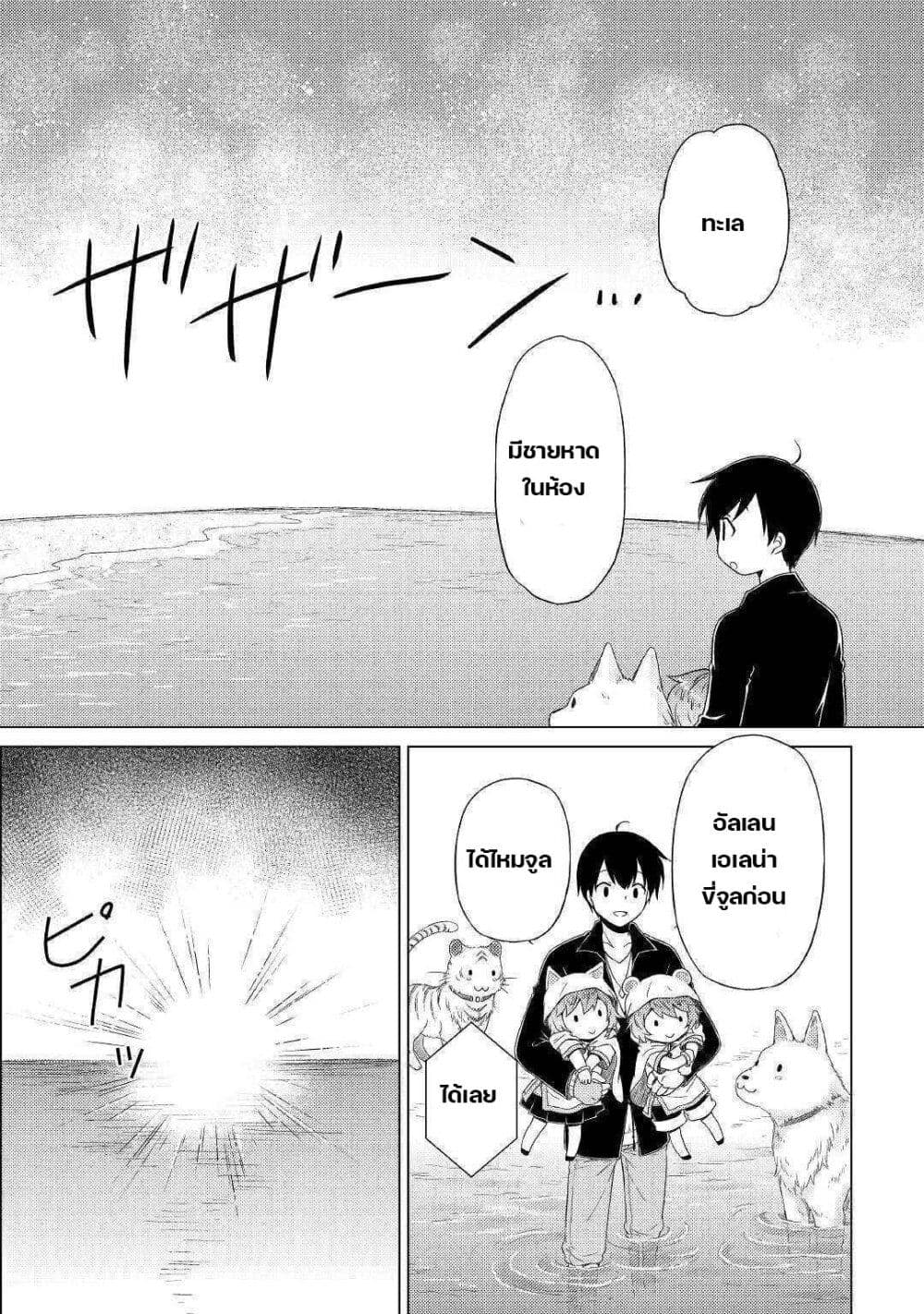 Isekai Yururi Kikou page 12