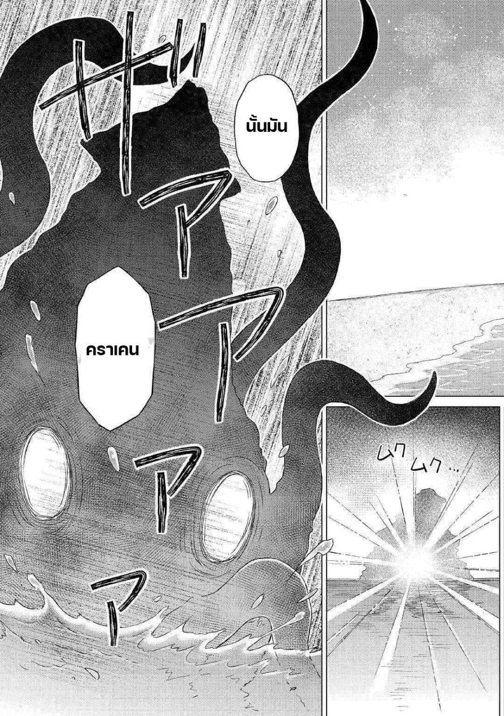 Isekai Yururi Kikou page 13