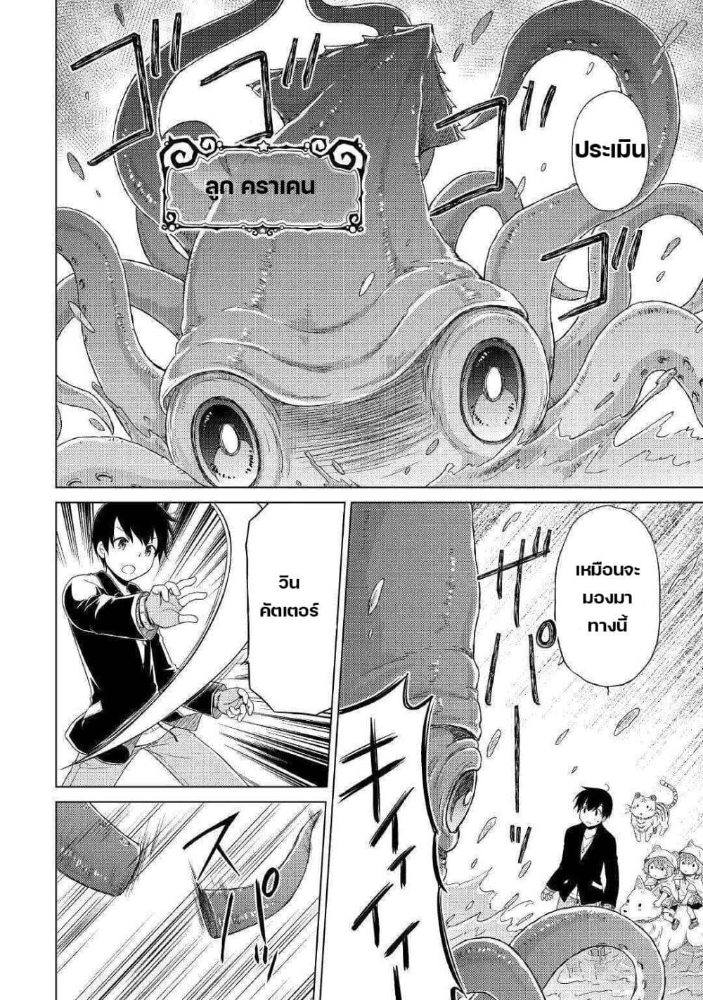 Isekai Yururi Kikou page 14