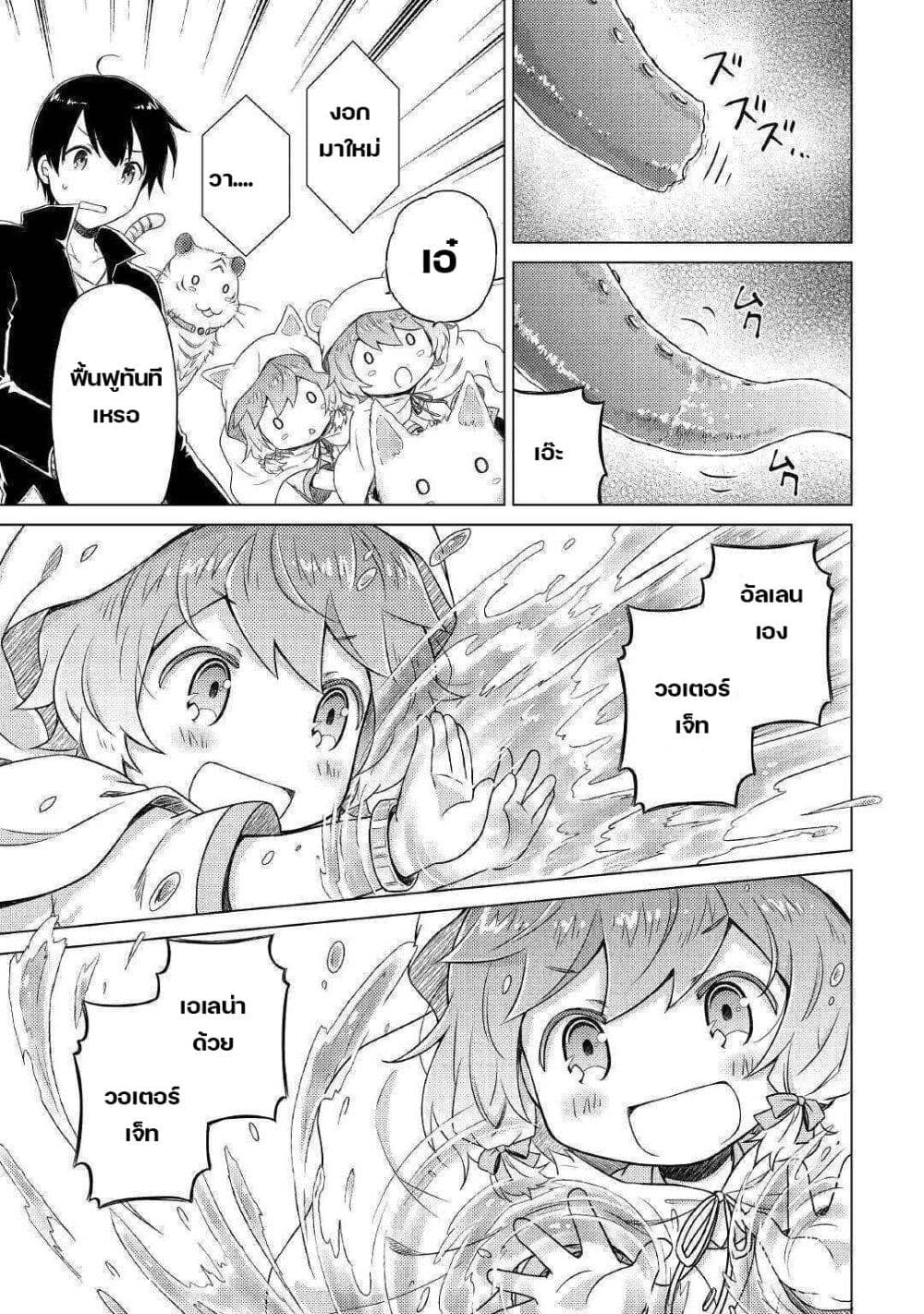 Isekai Yururi Kikou page 15