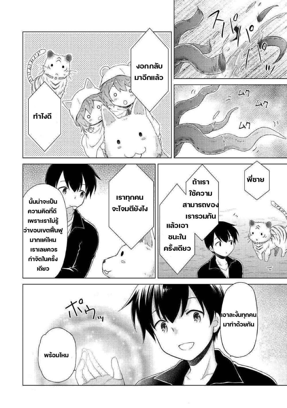 Isekai Yururi Kikou page 16