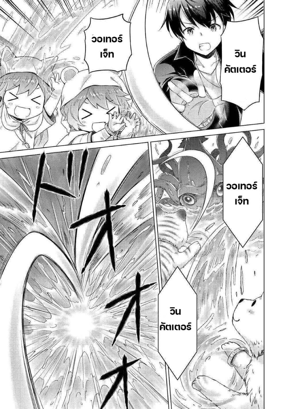 Isekai Yururi Kikou page 17
