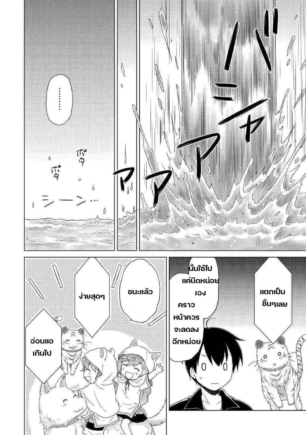 Isekai Yururi Kikou page 18