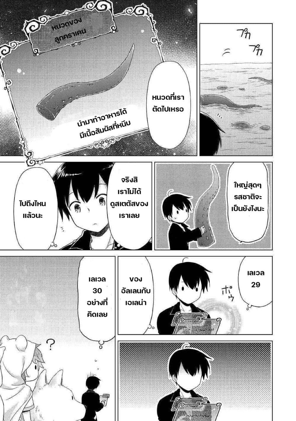 Isekai Yururi Kikou page 19