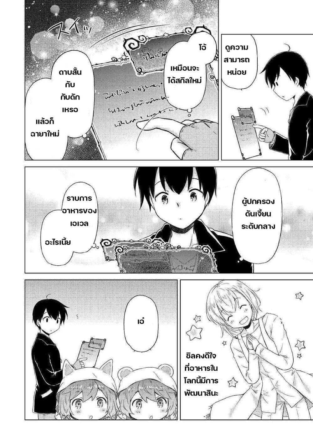 Isekai Yururi Kikou page 20