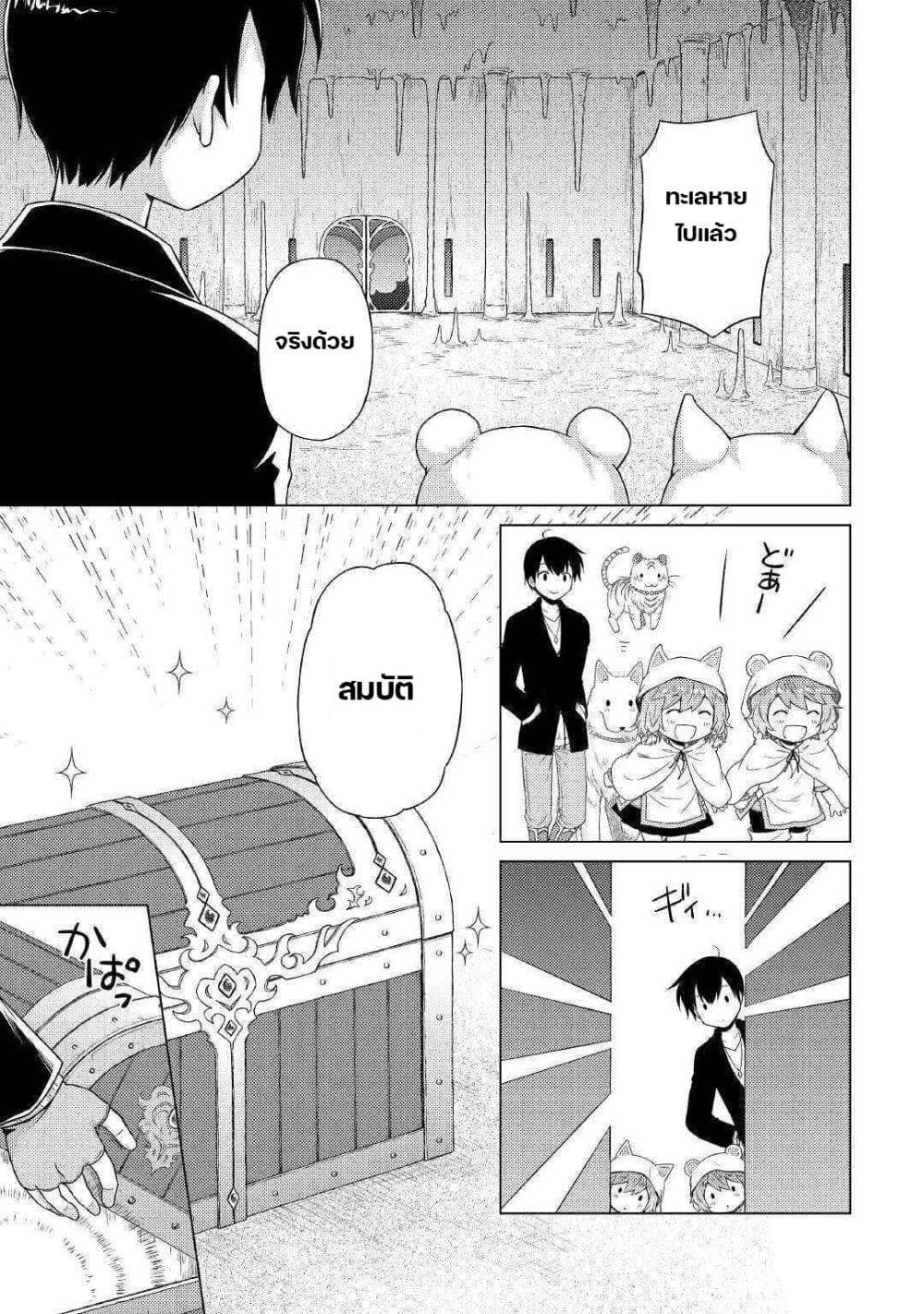 Isekai Yururi Kikou page 21