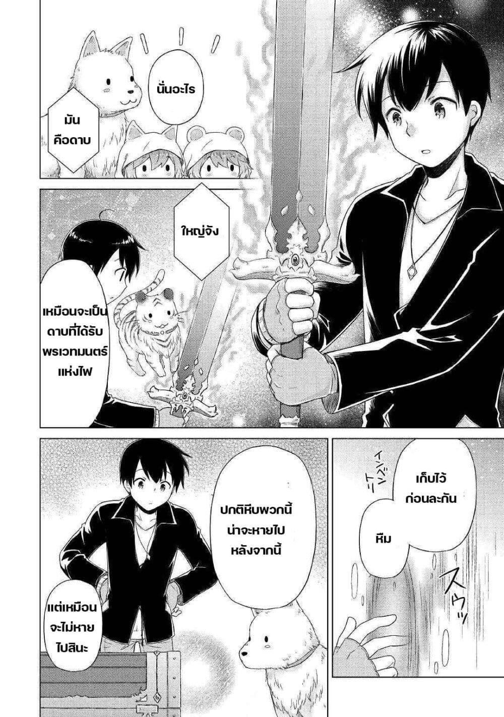 Isekai Yururi Kikou page 22