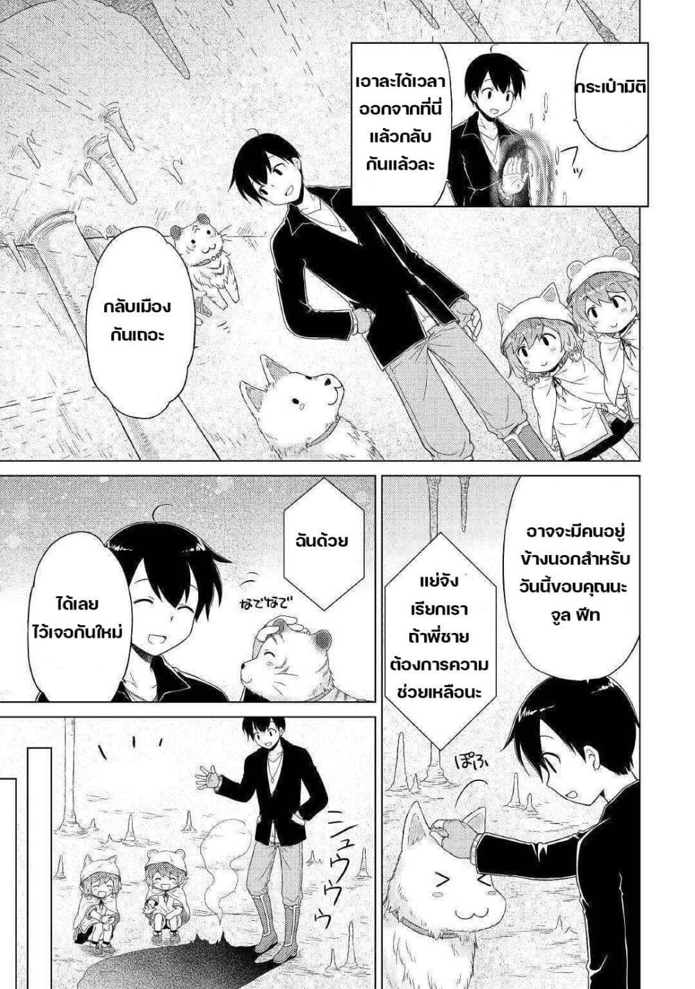 Isekai Yururi Kikou page 23