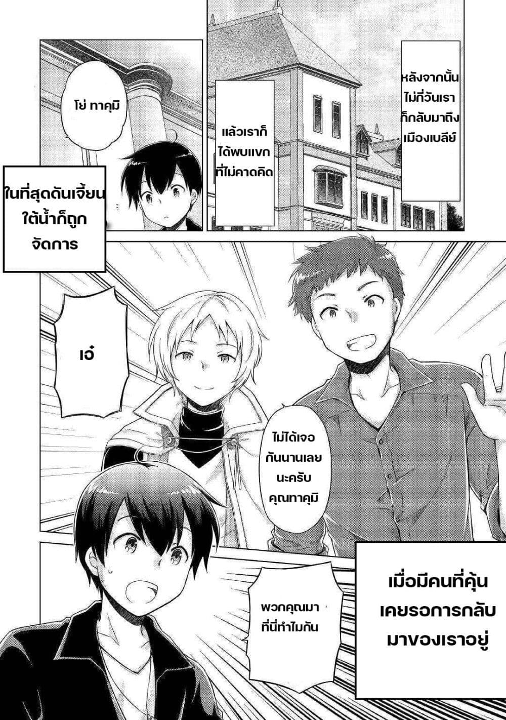 Isekai Yururi Kikou page 24