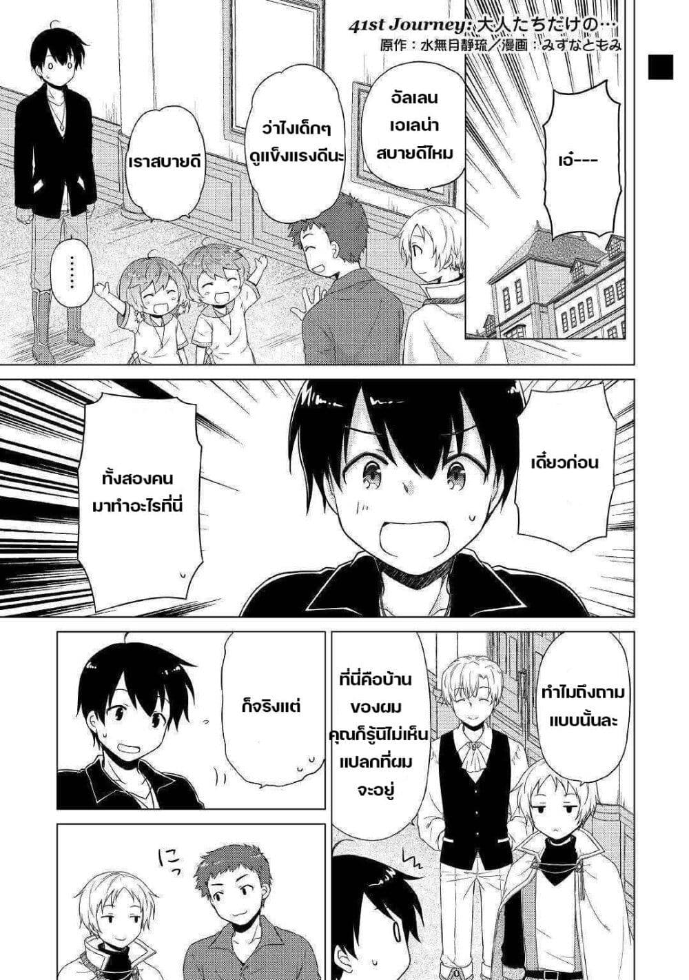 Isekai Yururi Kikou page 1