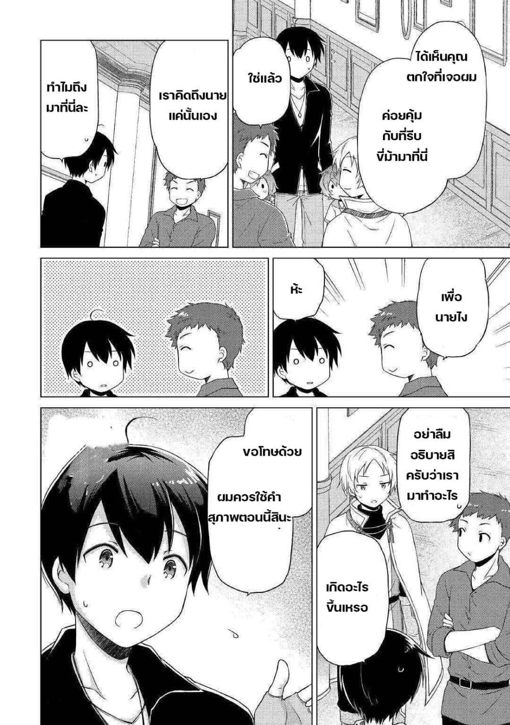 Isekai Yururi Kikou page 2