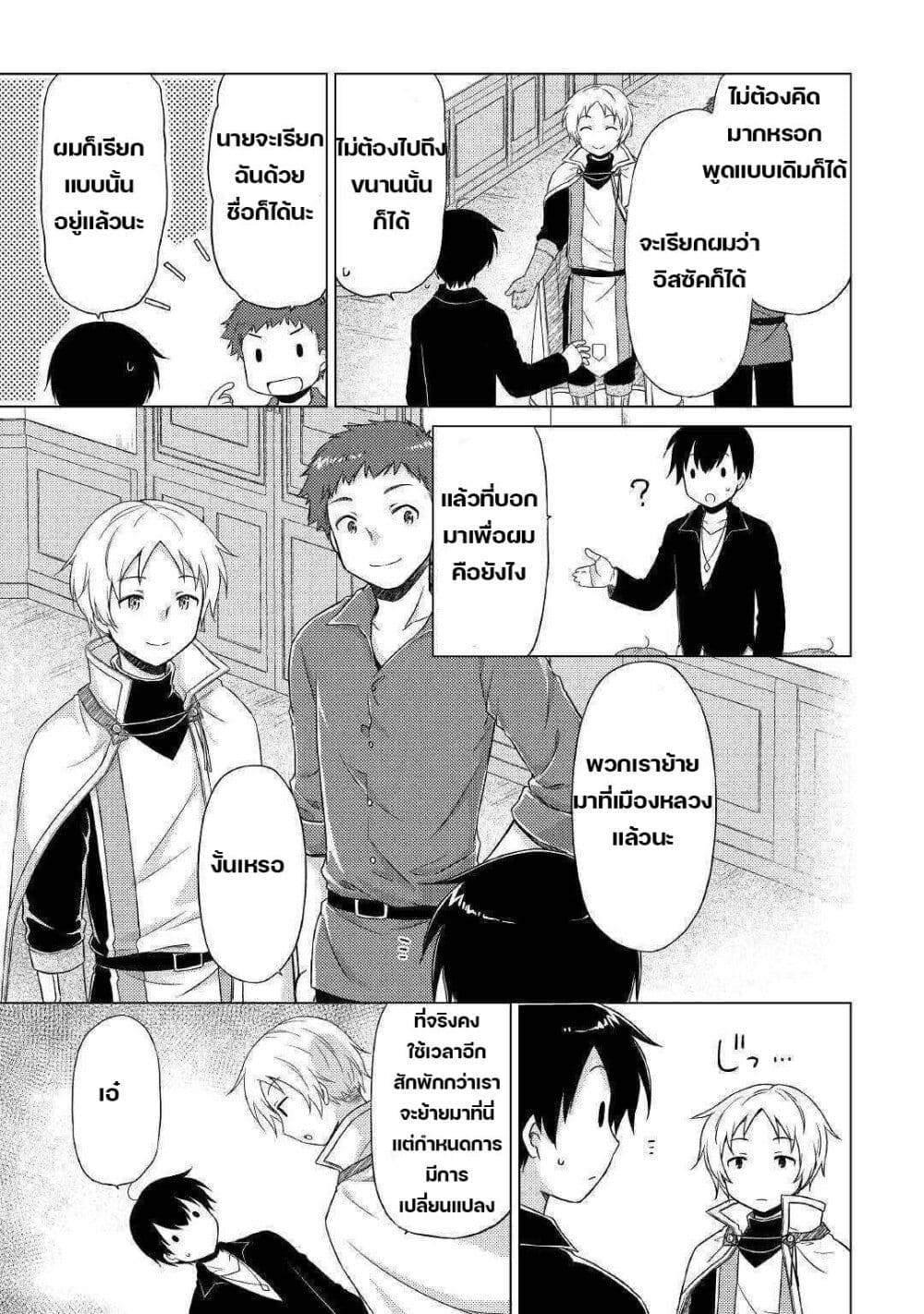 Isekai Yururi Kikou page 3