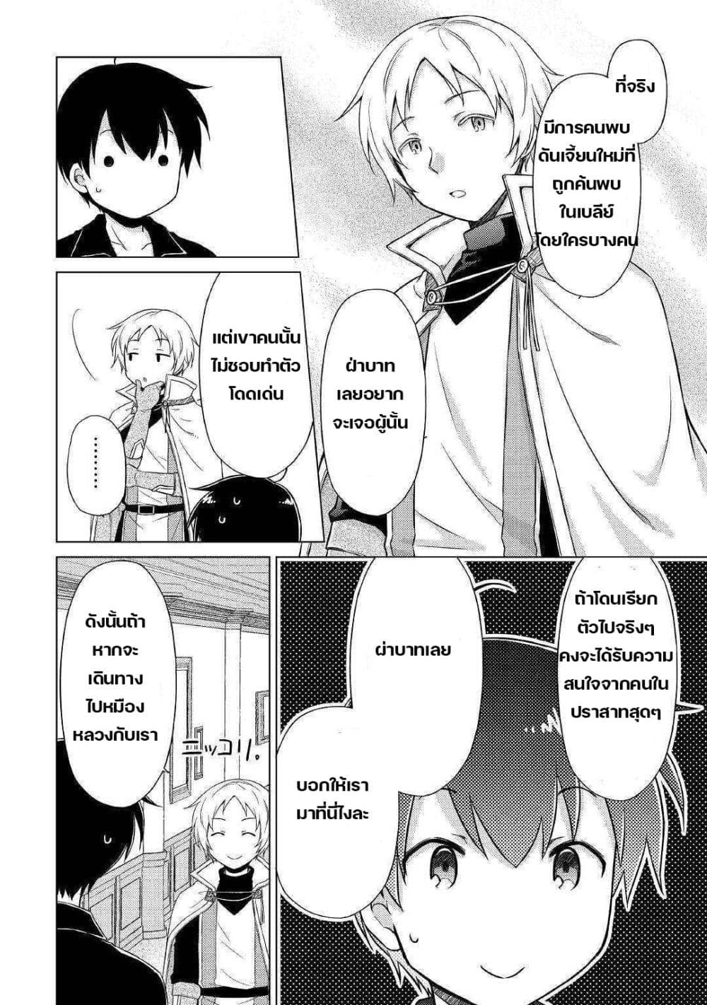 Isekai Yururi Kikou page 4