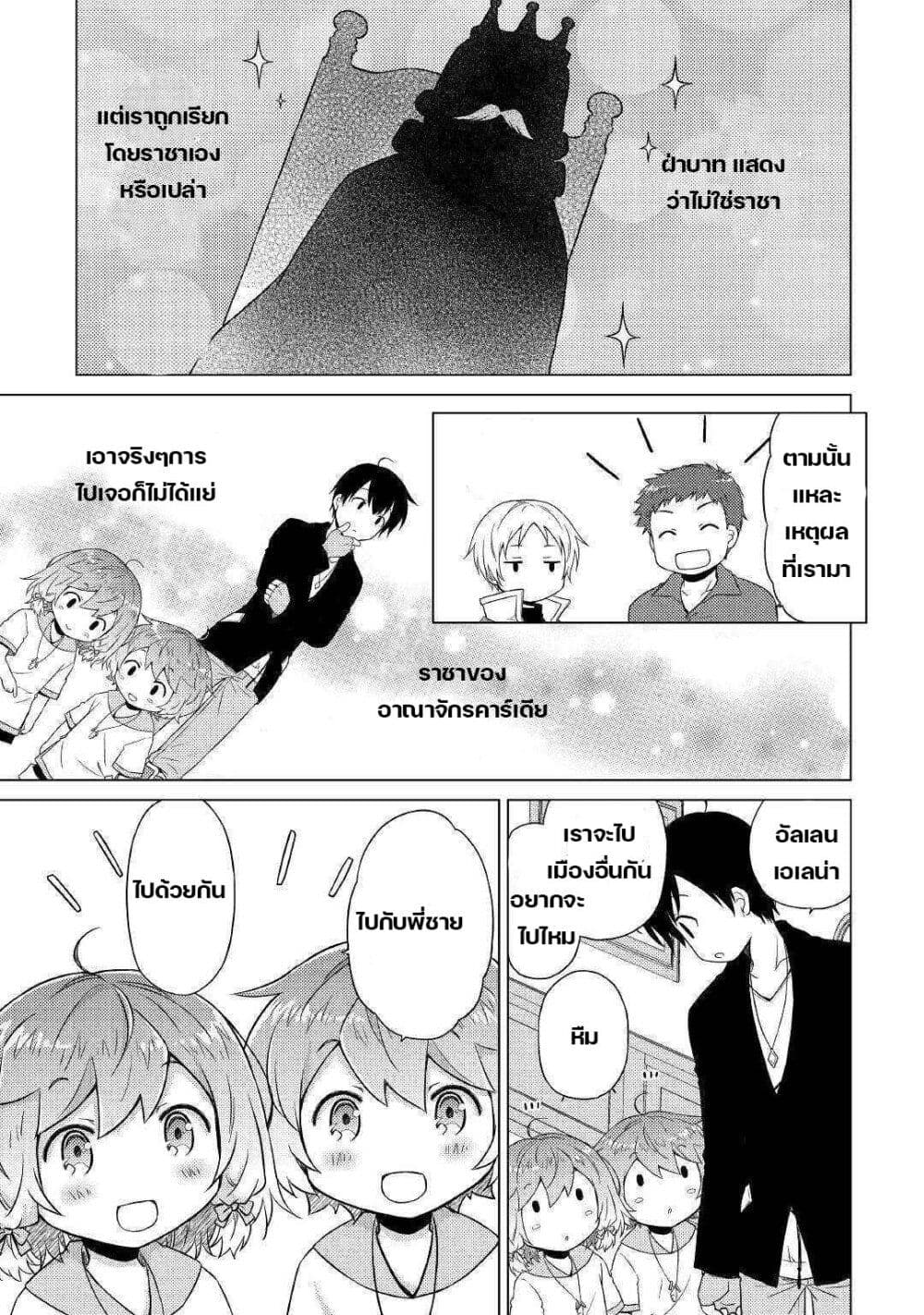 Isekai Yururi Kikou page 5