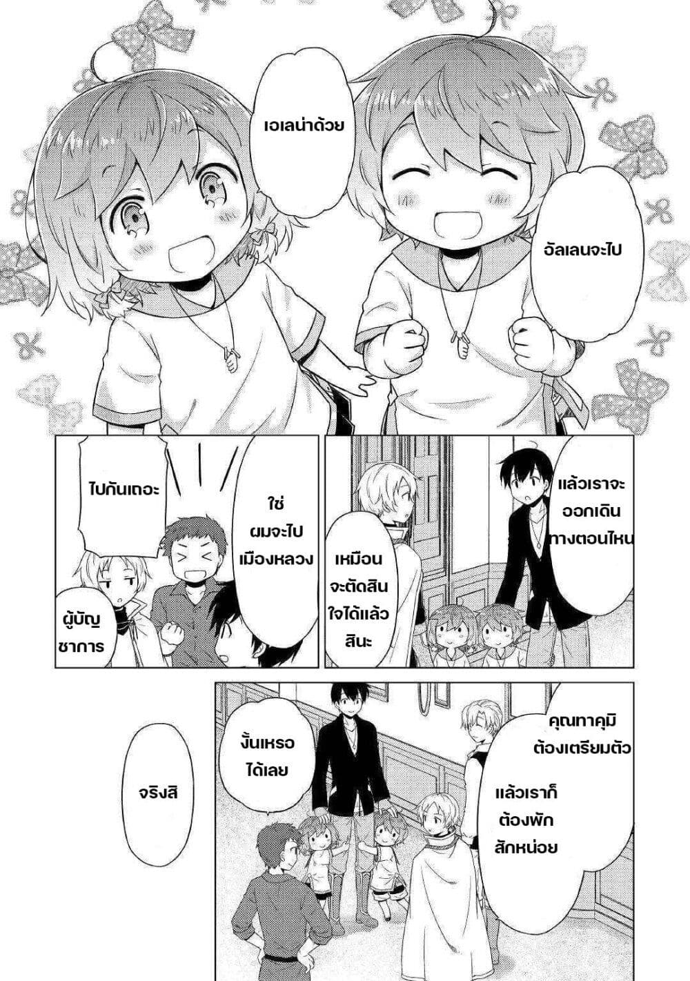 Isekai Yururi Kikou page 6