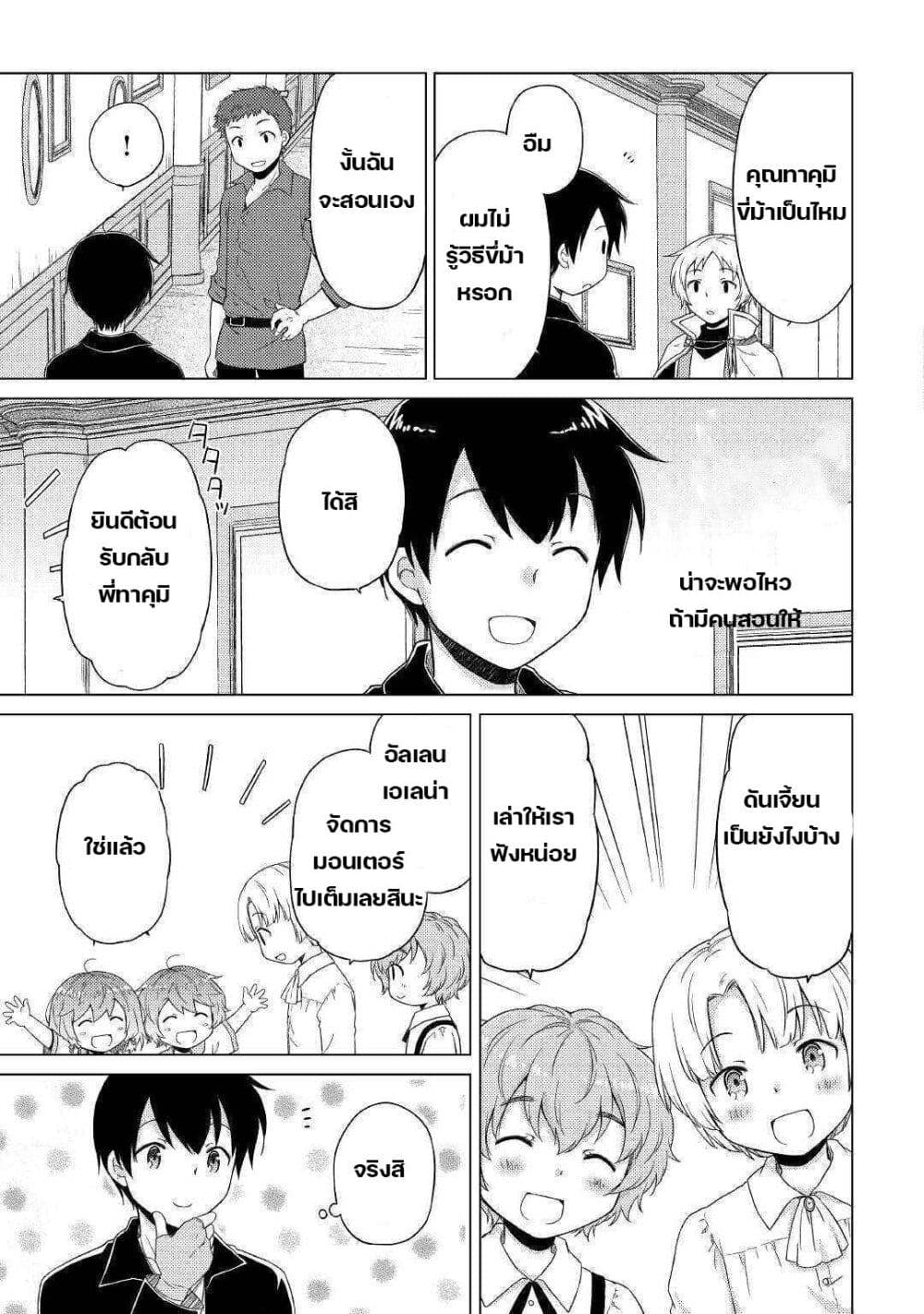 Isekai Yururi Kikou page 7