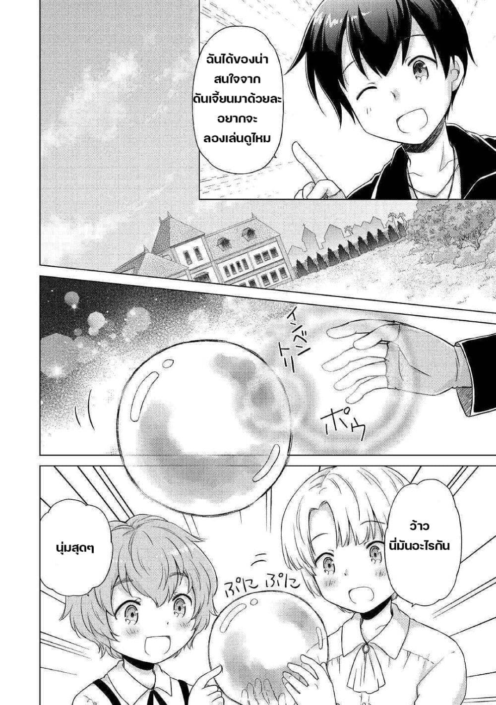 Isekai Yururi Kikou page 8