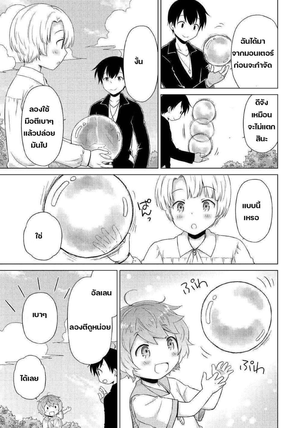 Isekai Yururi Kikou page 9