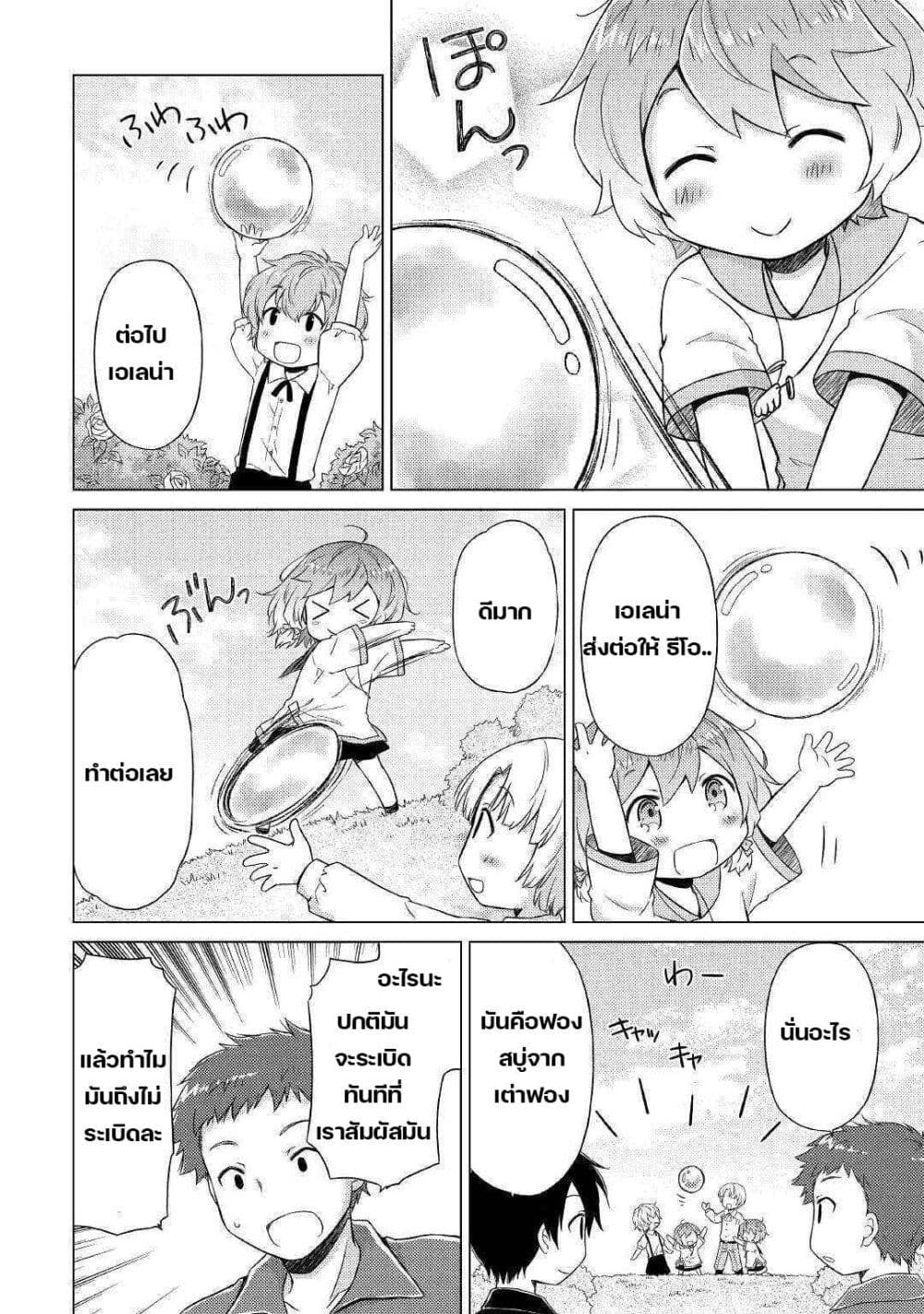 Isekai Yururi Kikou page 10