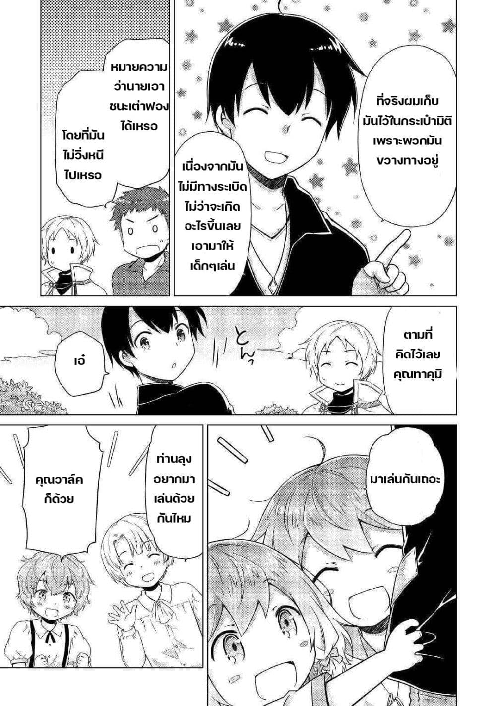 Isekai Yururi Kikou page 11