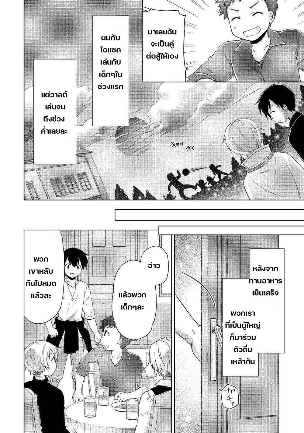 Isekai Yururi Kikou page 12