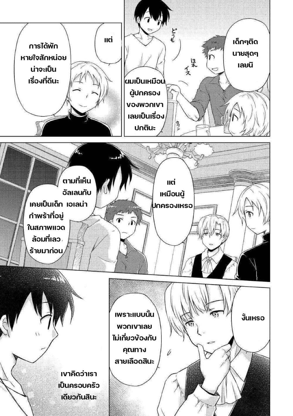 Isekai Yururi Kikou page 13