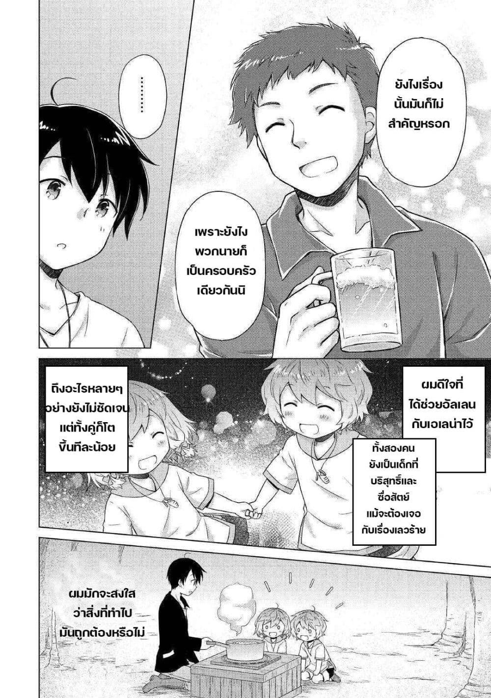 Isekai Yururi Kikou page 14