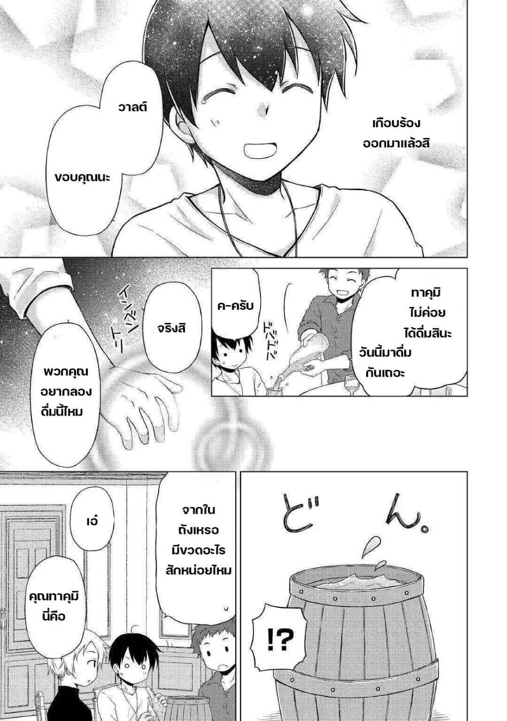 Isekai Yururi Kikou page 15