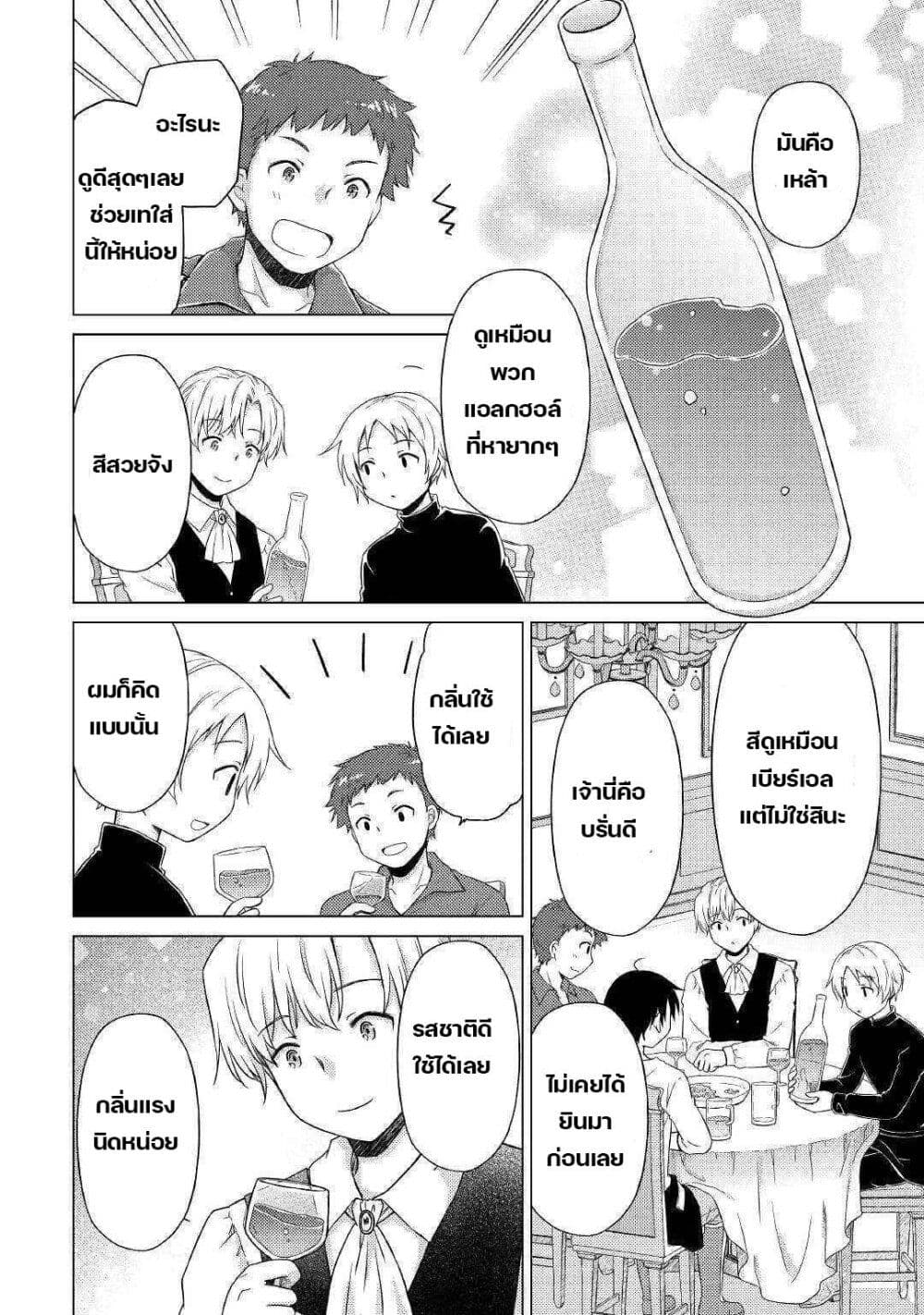 Isekai Yururi Kikou page 16