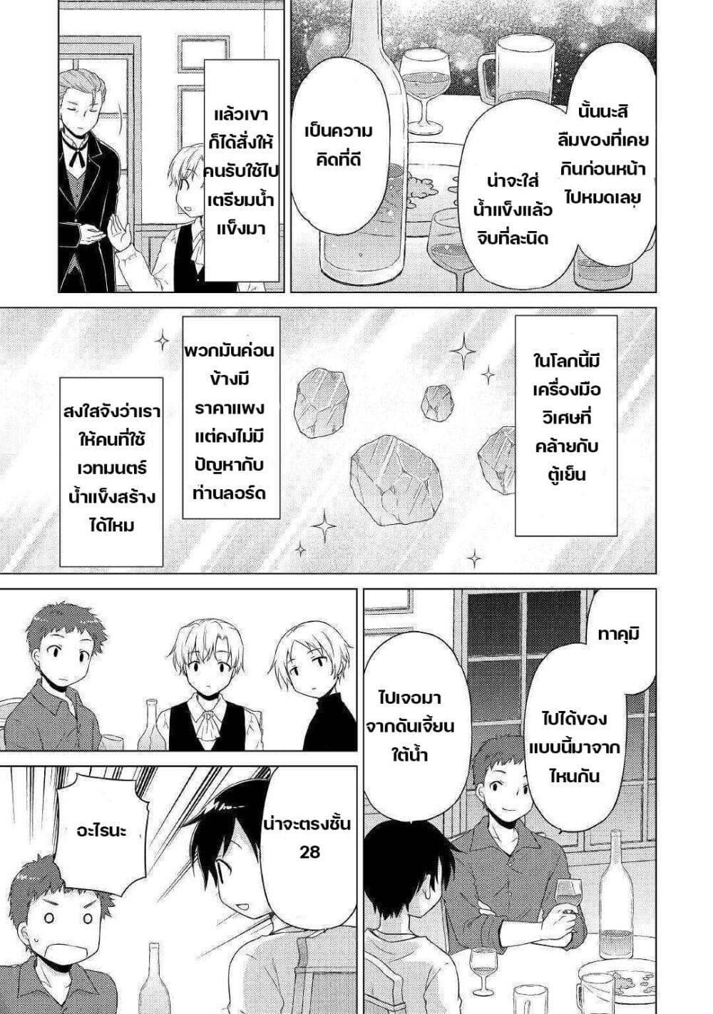 Isekai Yururi Kikou page 17
