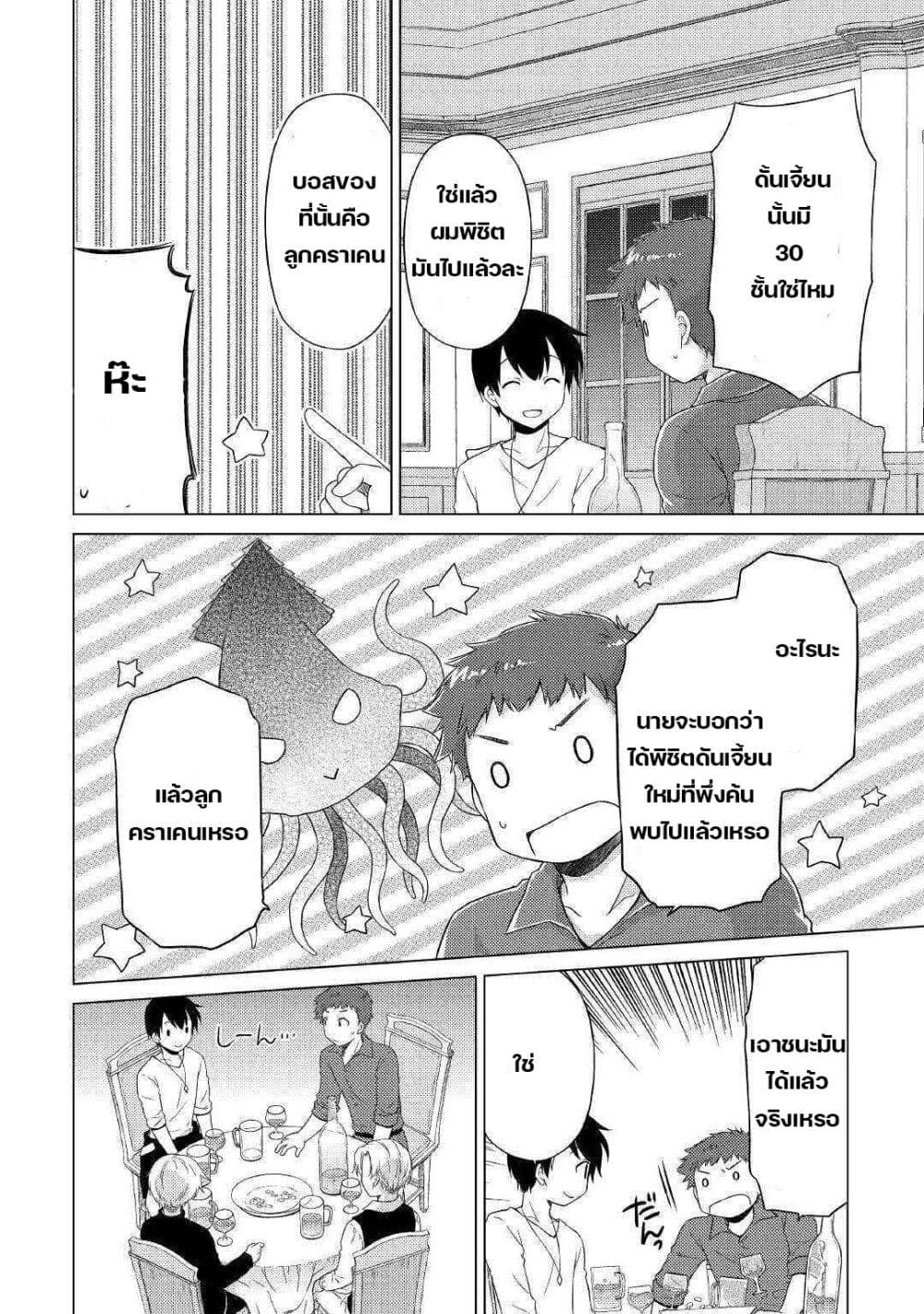 Isekai Yururi Kikou page 18