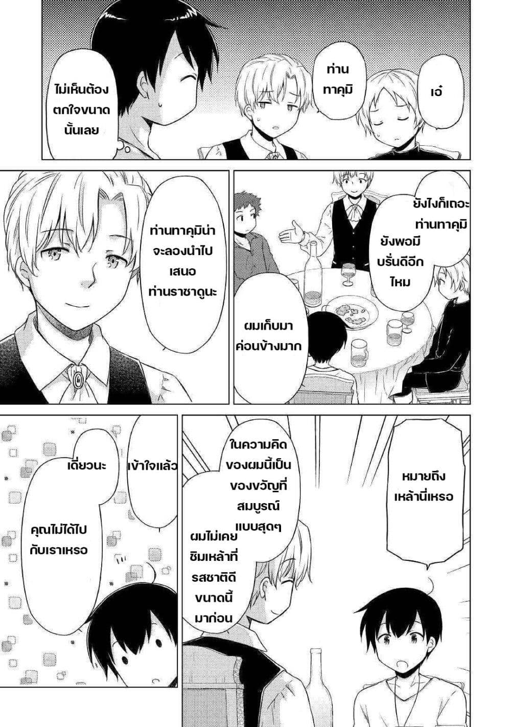 Isekai Yururi Kikou page 19