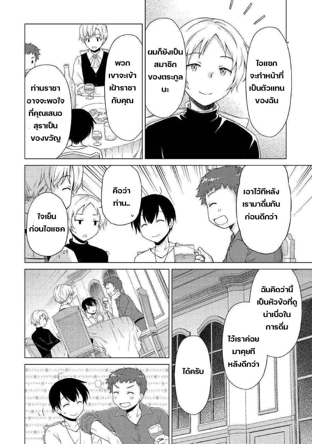 Isekai Yururi Kikou page 20