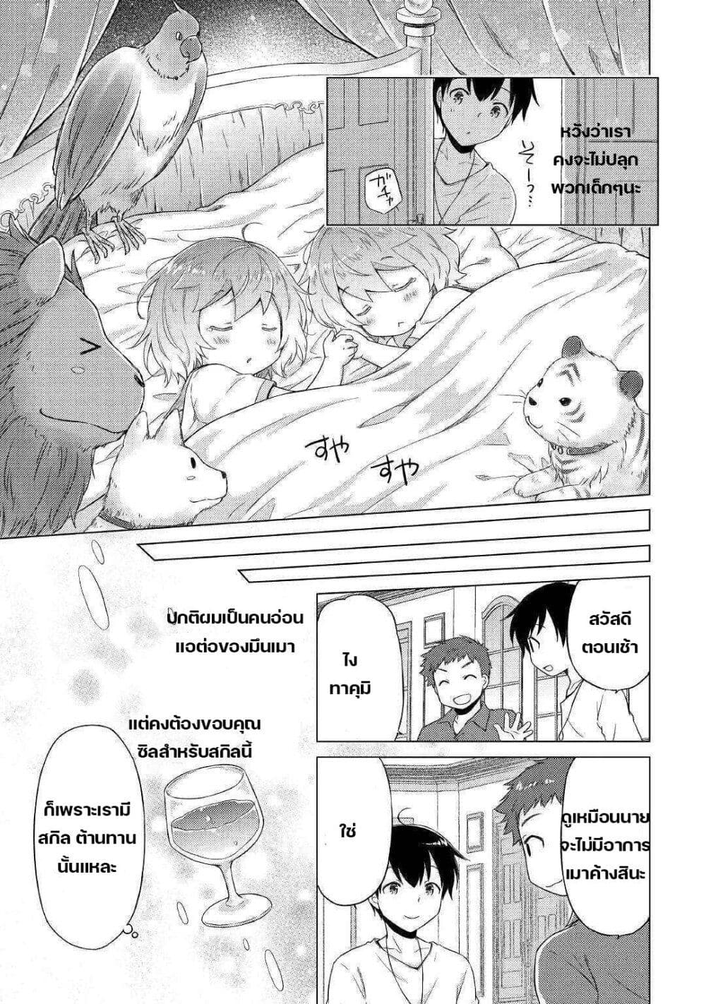 Isekai Yururi Kikou page 21