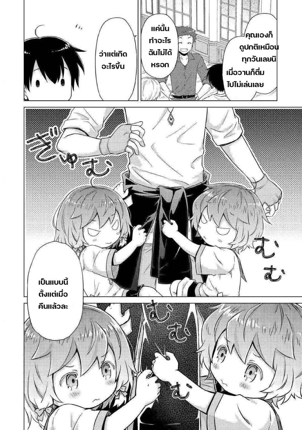 Isekai Yururi Kikou page 22