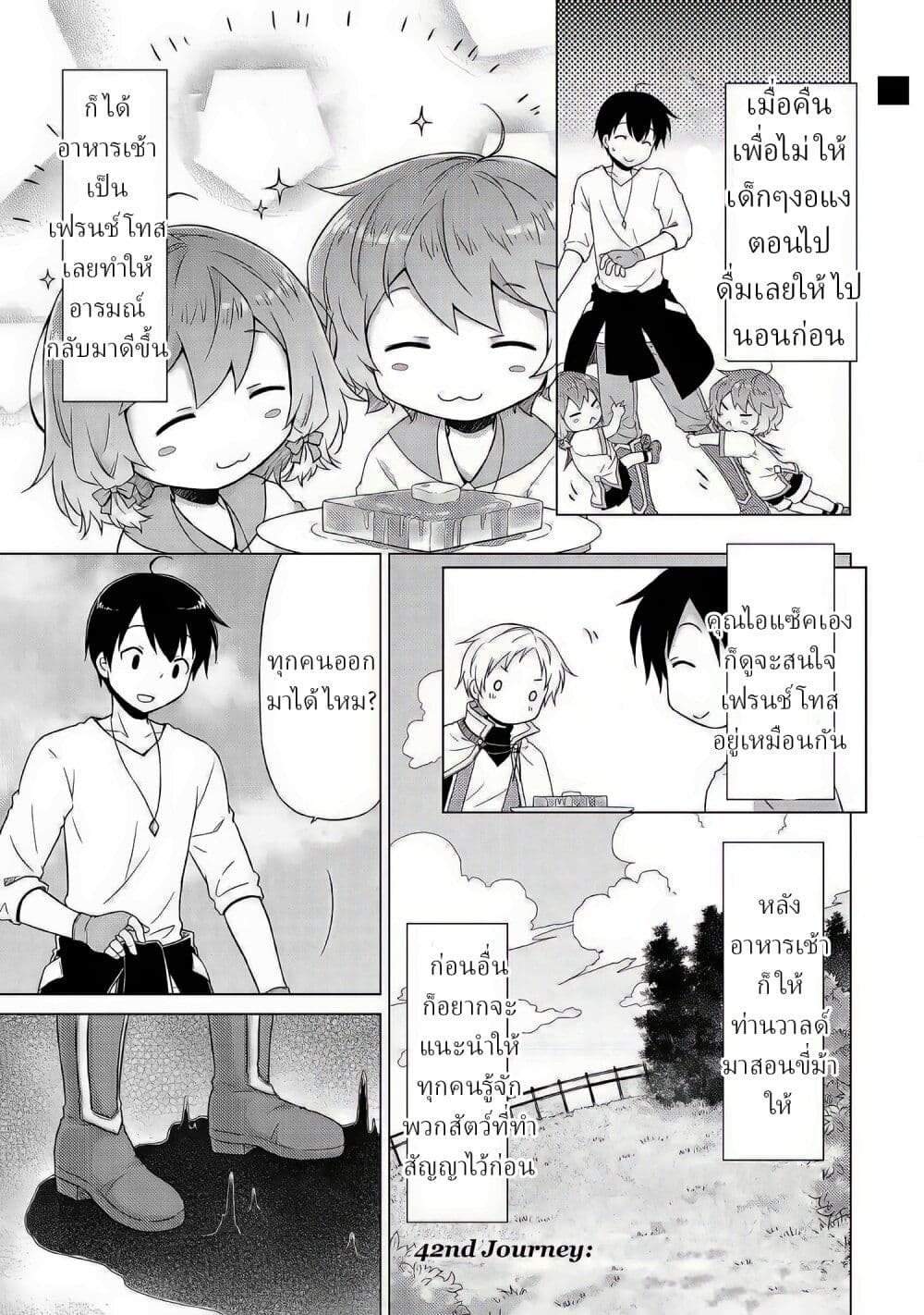 Isekai Yururi Kikou page 1