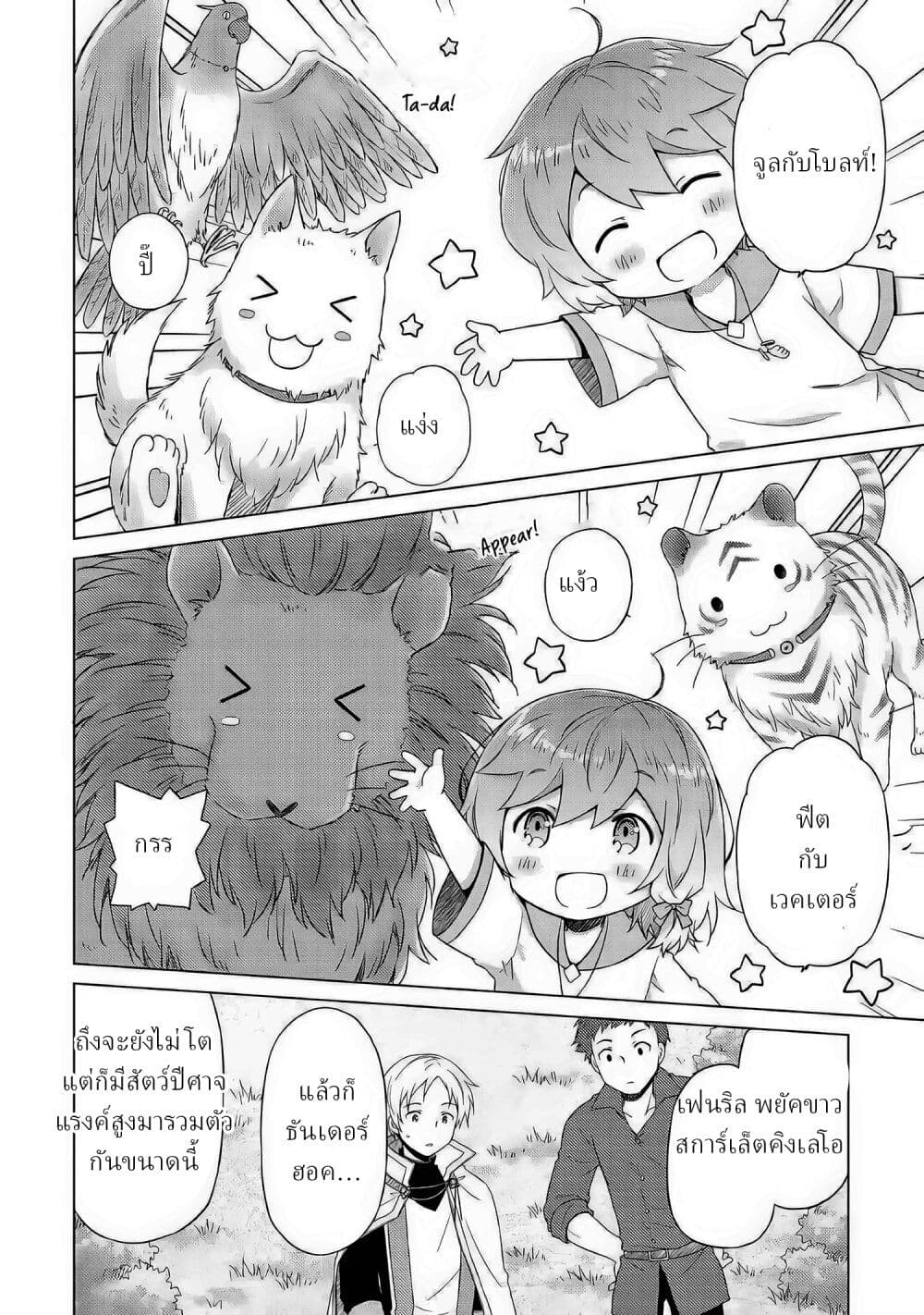 Isekai Yururi Kikou page 2