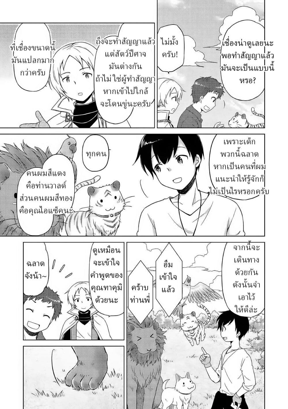 Isekai Yururi Kikou page 3