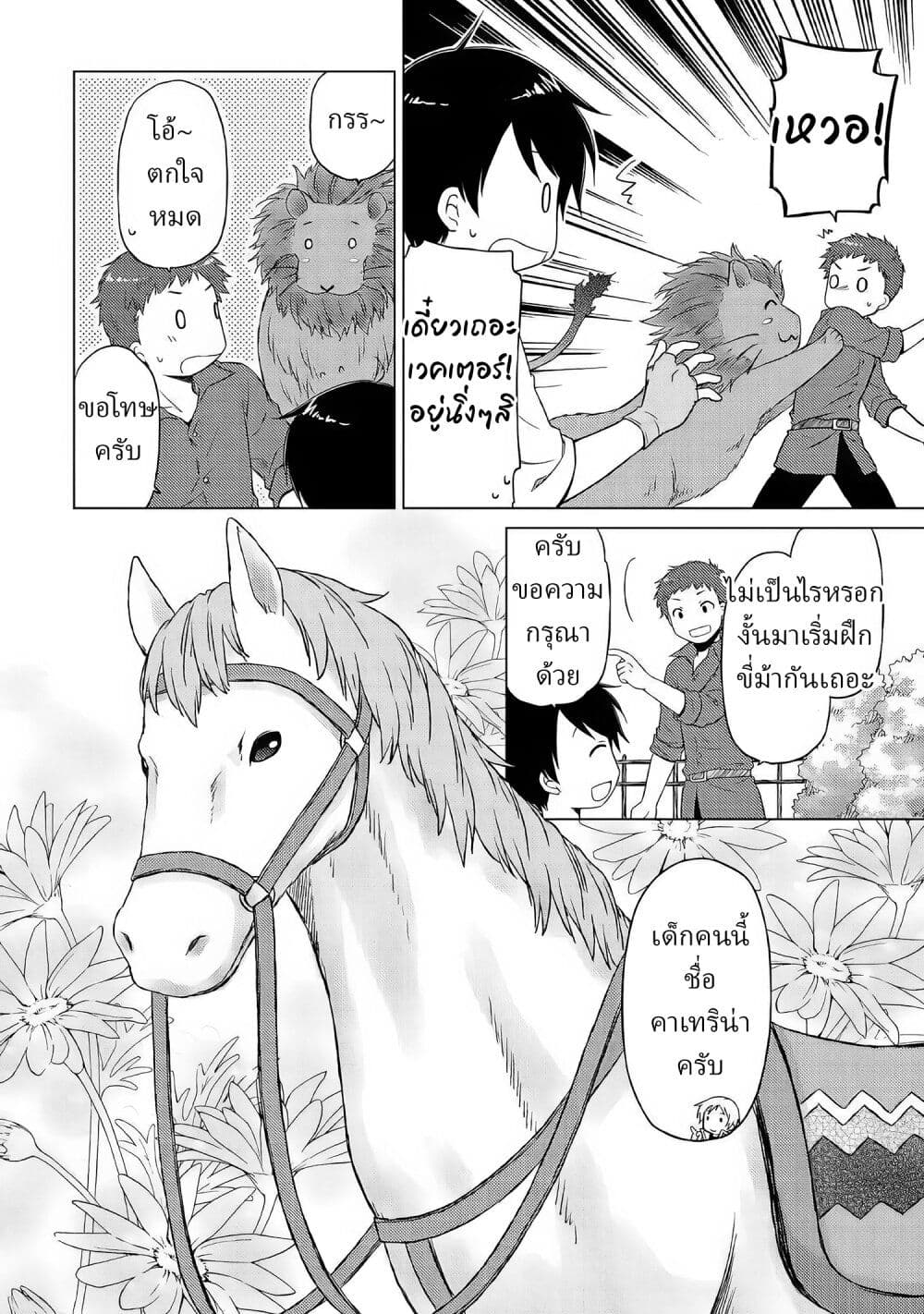 Isekai Yururi Kikou page 4